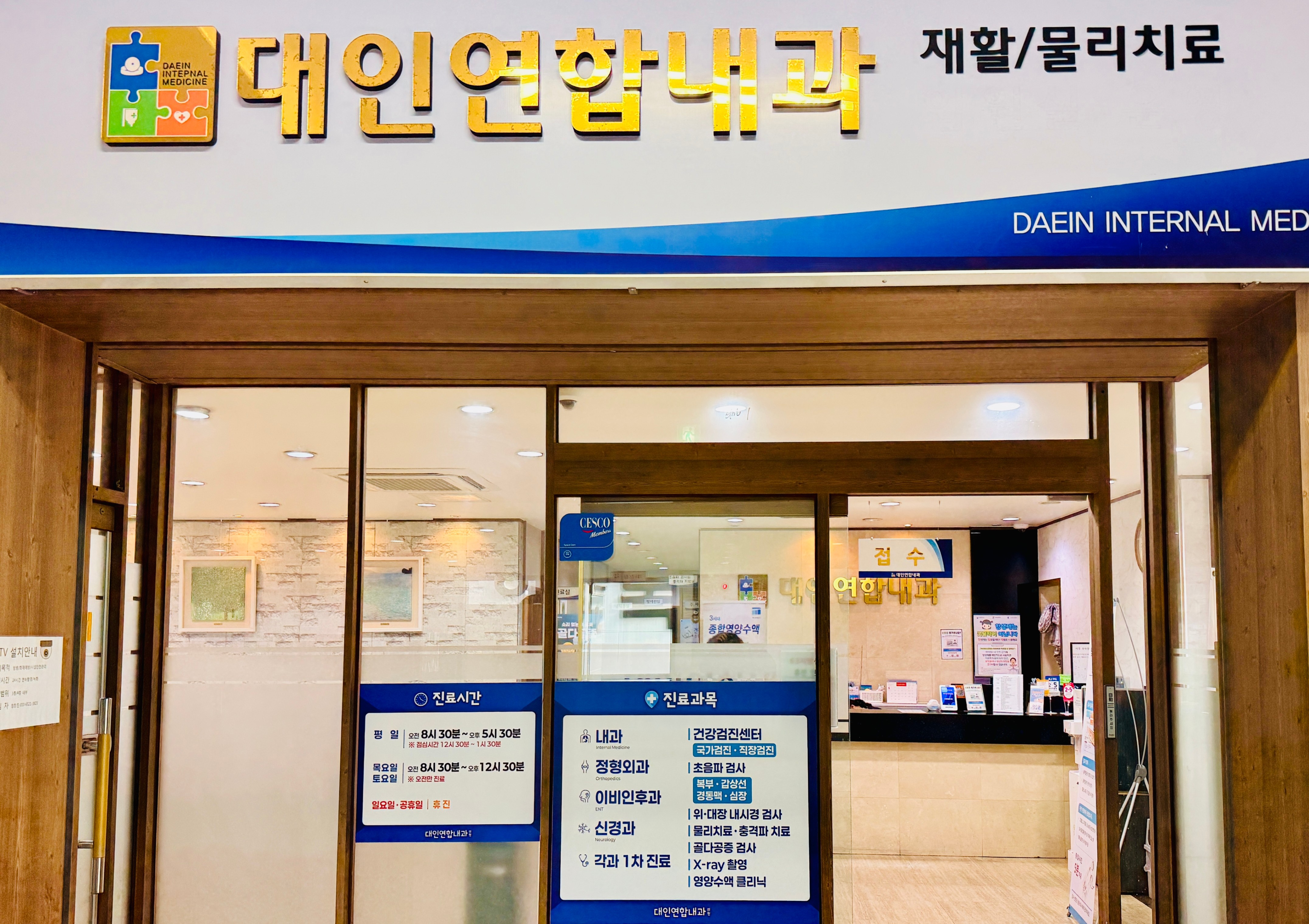 대인연합내과의원 입구 2026년 6월 1일.jpg